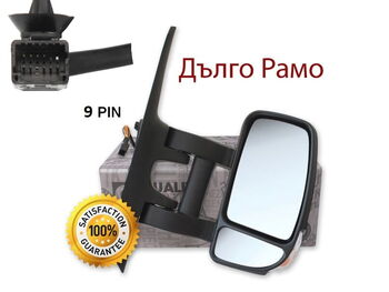 Огледало "9 PIN"  ДЪЛГО РАМО за Renault Master/Nissan Interstar/Opel Movano след 2010 год. - Пасажерска страна