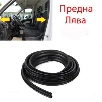Уплътнение предна врата за CITROEN JUMPER / PEUGEOT BOXER / FIAT DUCATO след 2006 год - Шофьорска страна