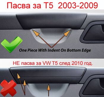 Вътрешна дръжка за VW Transporter T5 2003-2009 , Шофьорска страна